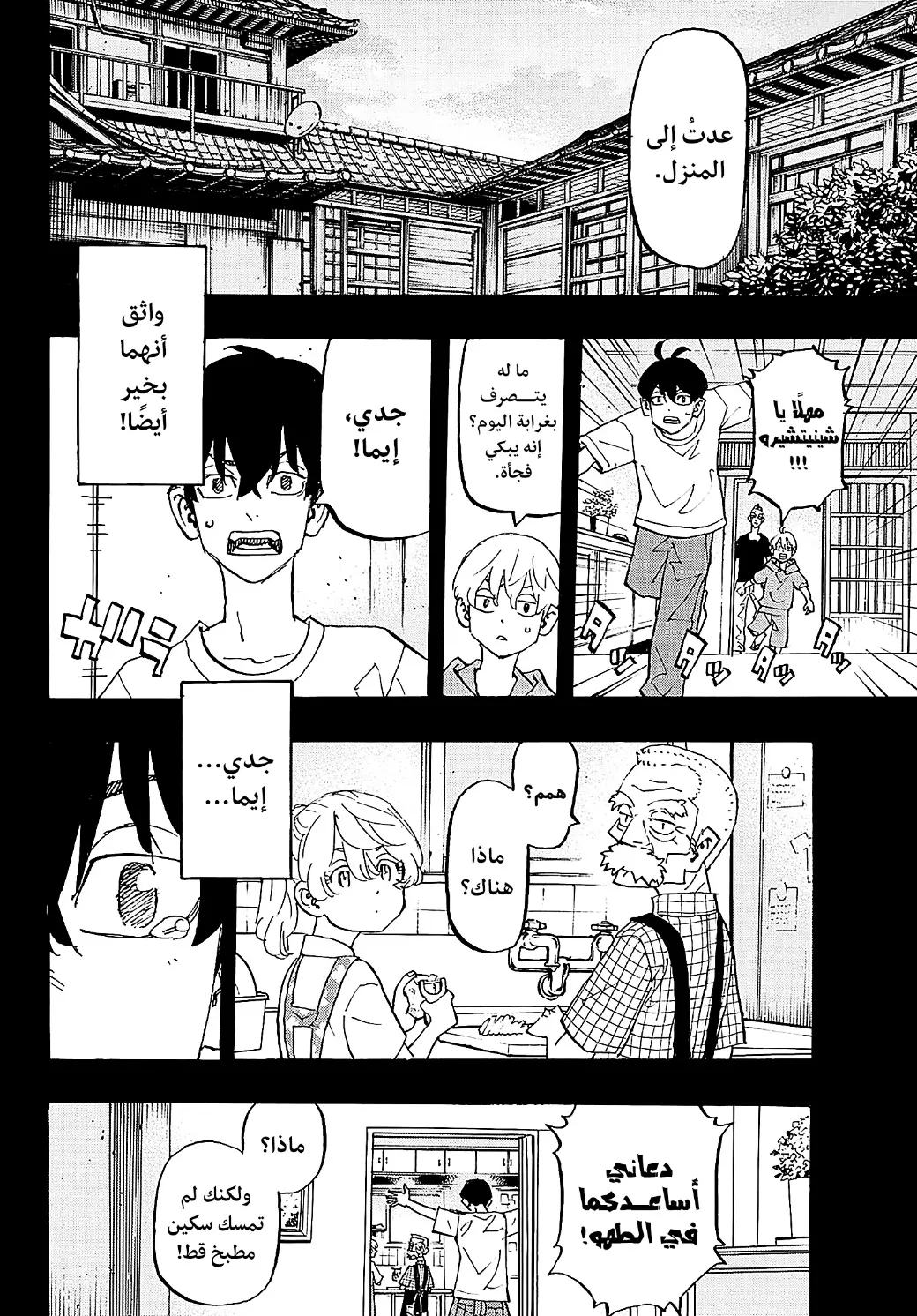Read Tokyo Revengers AR Manga Online