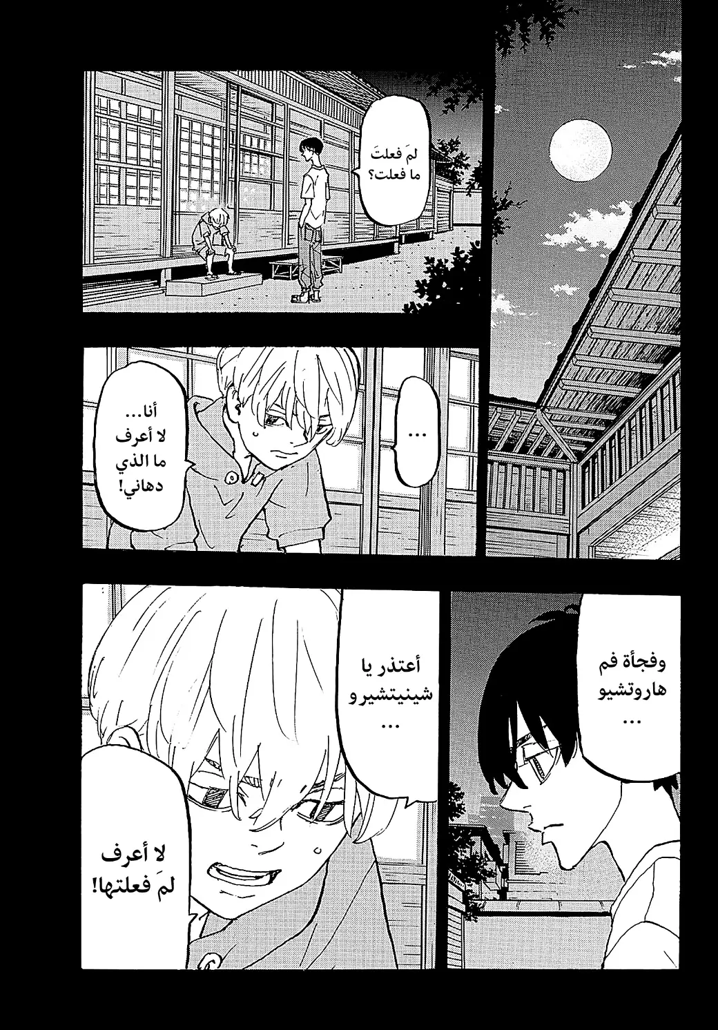 Read Tokyo Revengers AR Manga Online