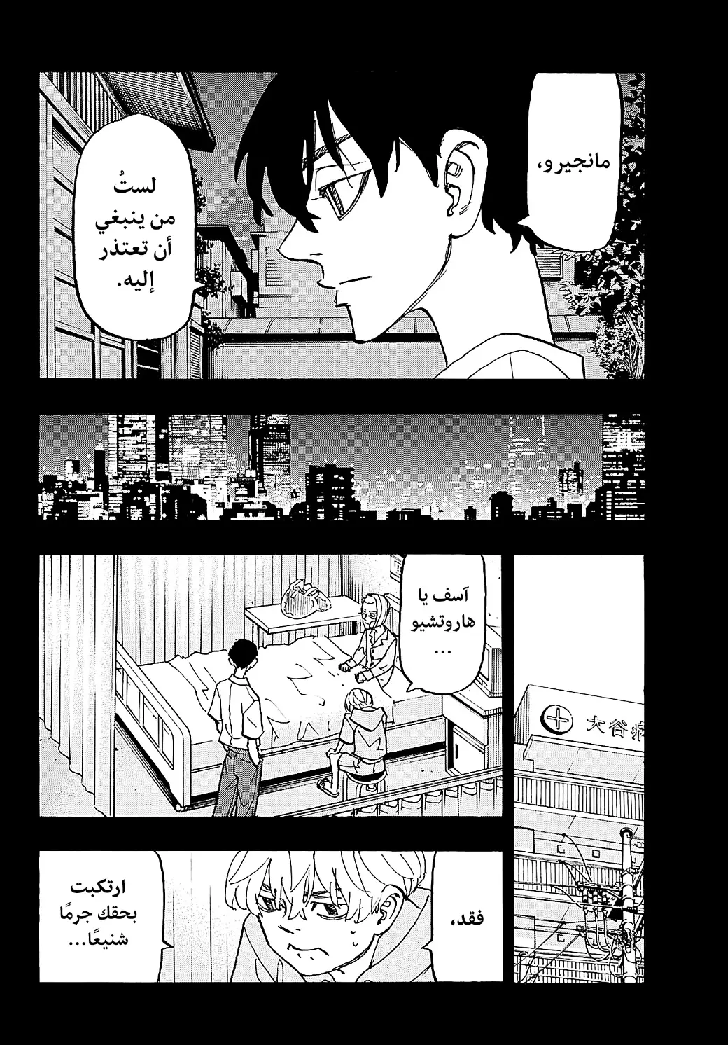 Read Tokyo Revengers AR Manga Online