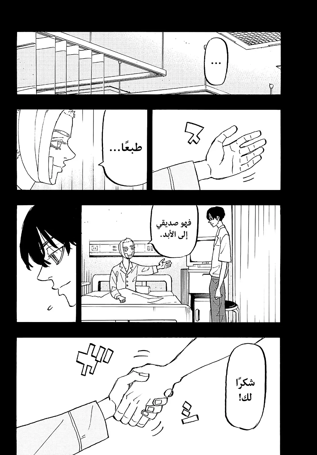 Read Tokyo Revengers AR Manga Online