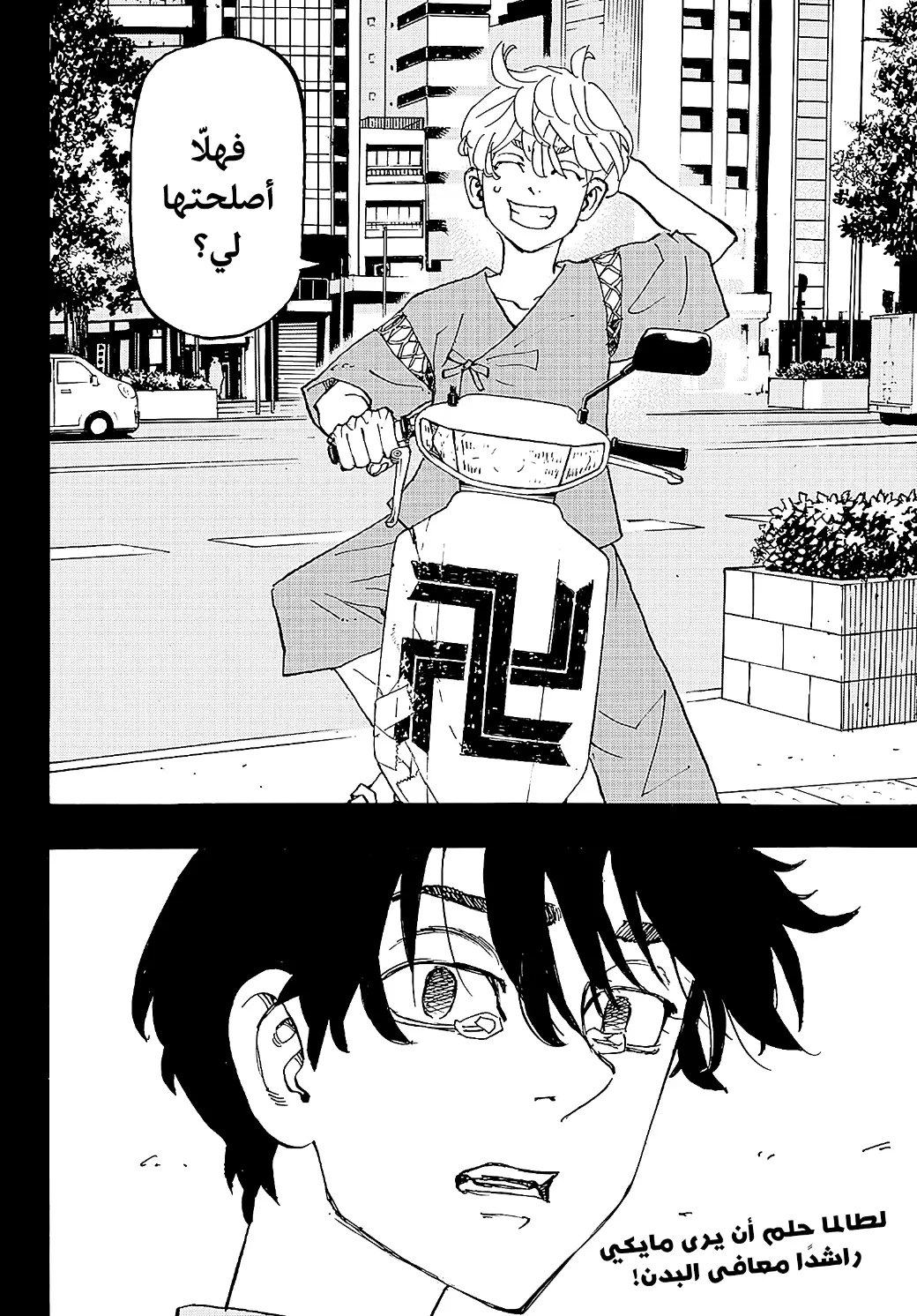 Read Tokyo Revengers AR Manga Online