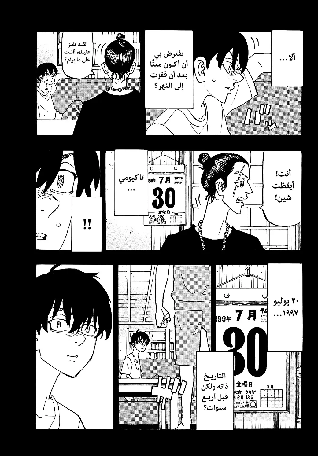 Read Tokyo Revengers AR Manga Online