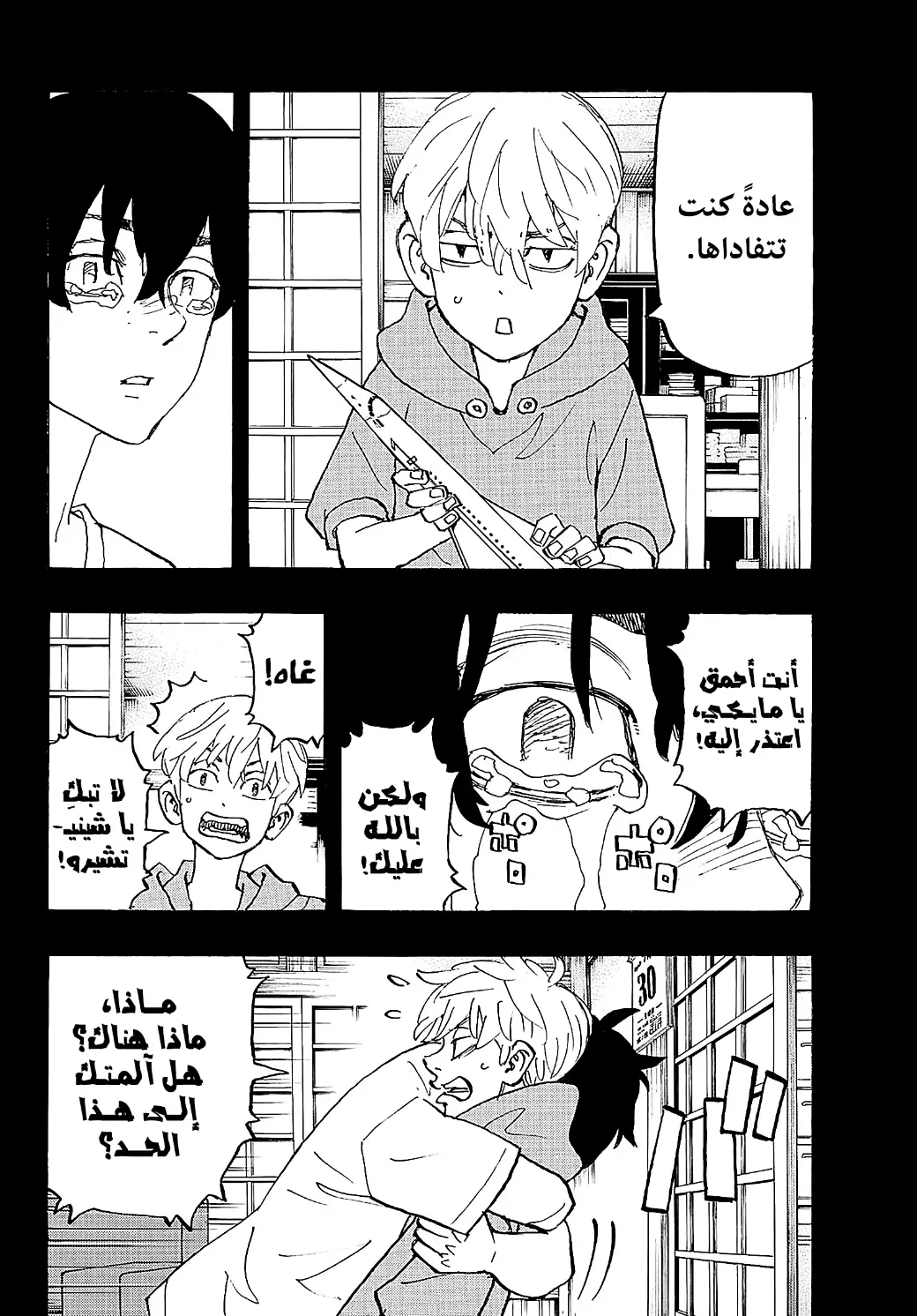 Read Tokyo Revengers AR Manga Online