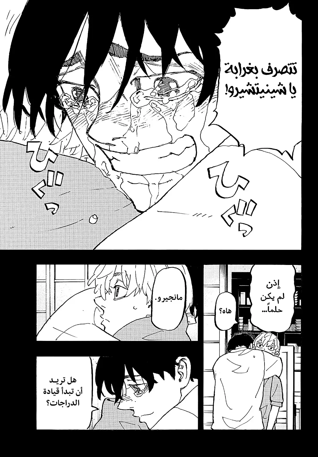 Read Tokyo Revengers AR Manga Online