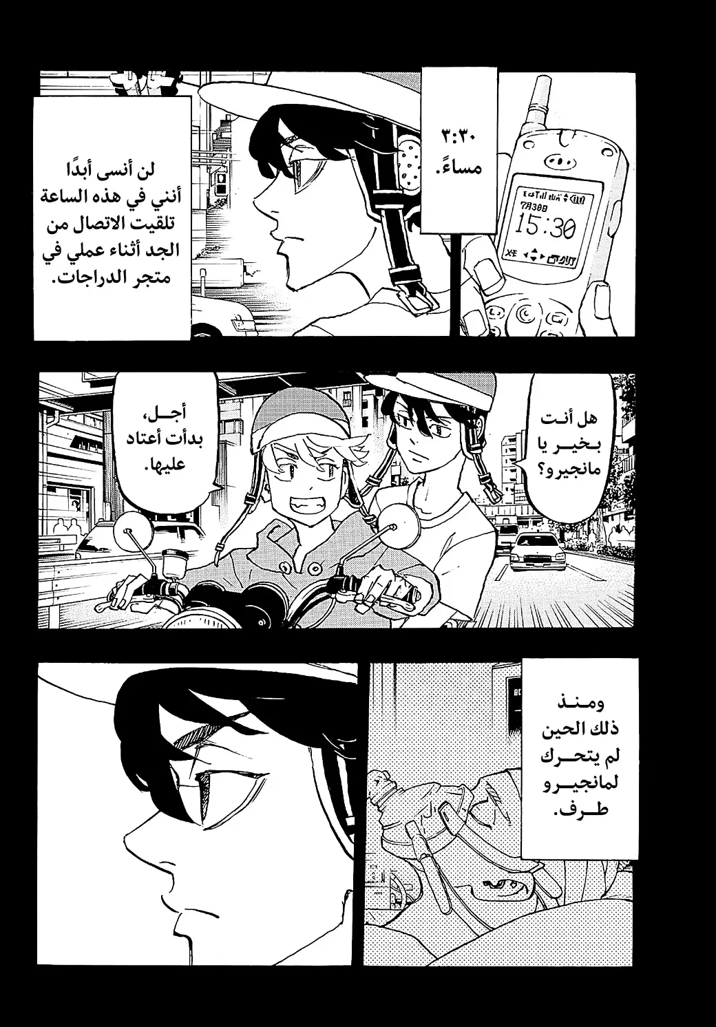 Read Tokyo Revengers AR Manga Online