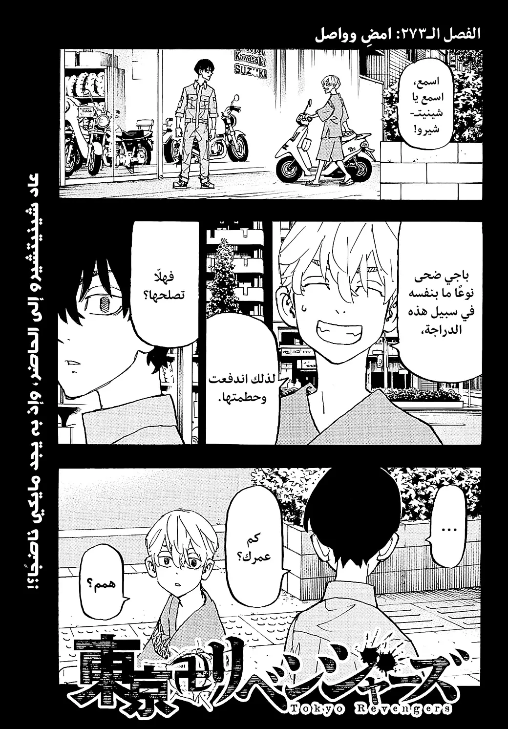 Read Tokyo Revengers AR Manga Online