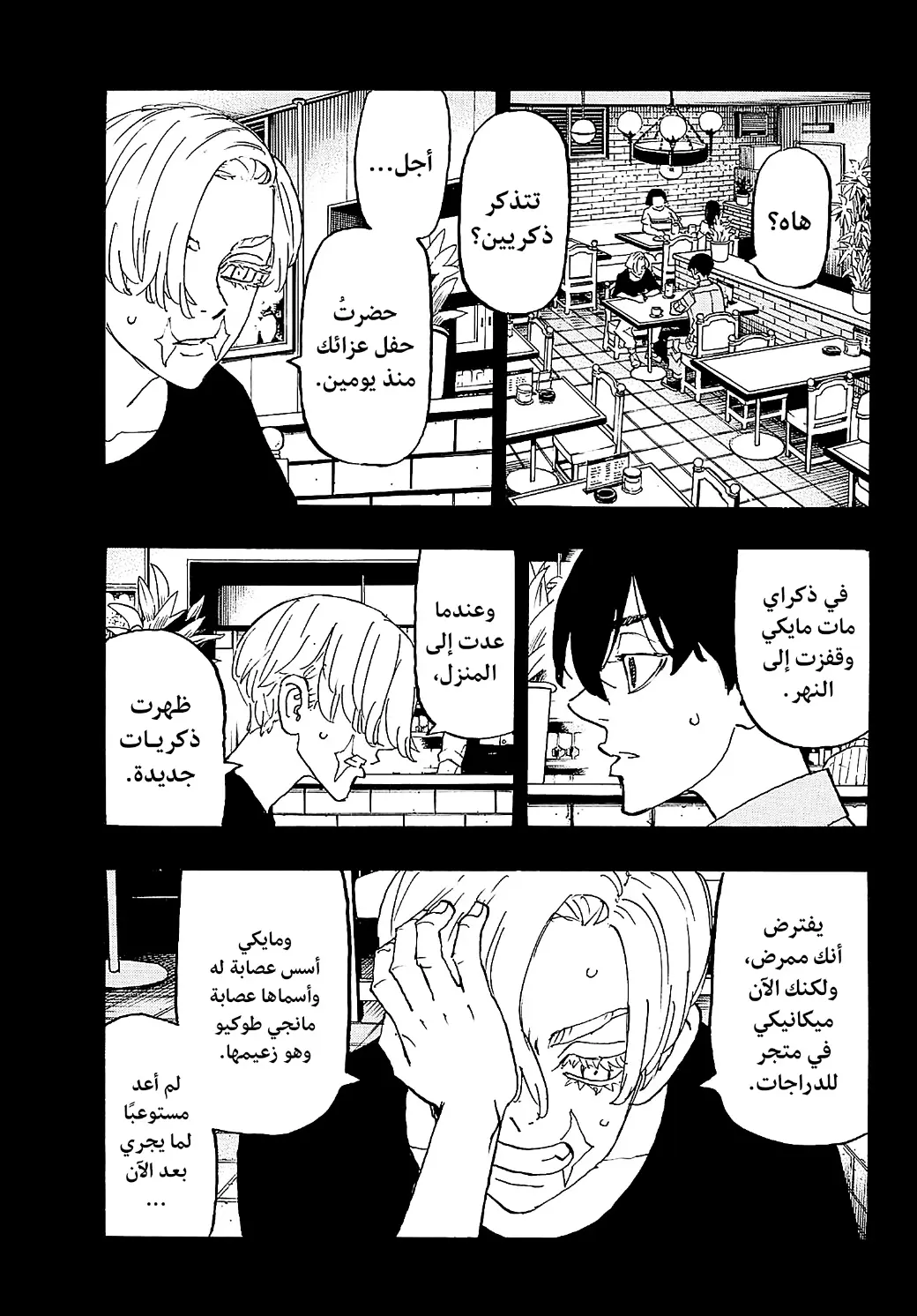 Read Tokyo Revengers AR Manga Online