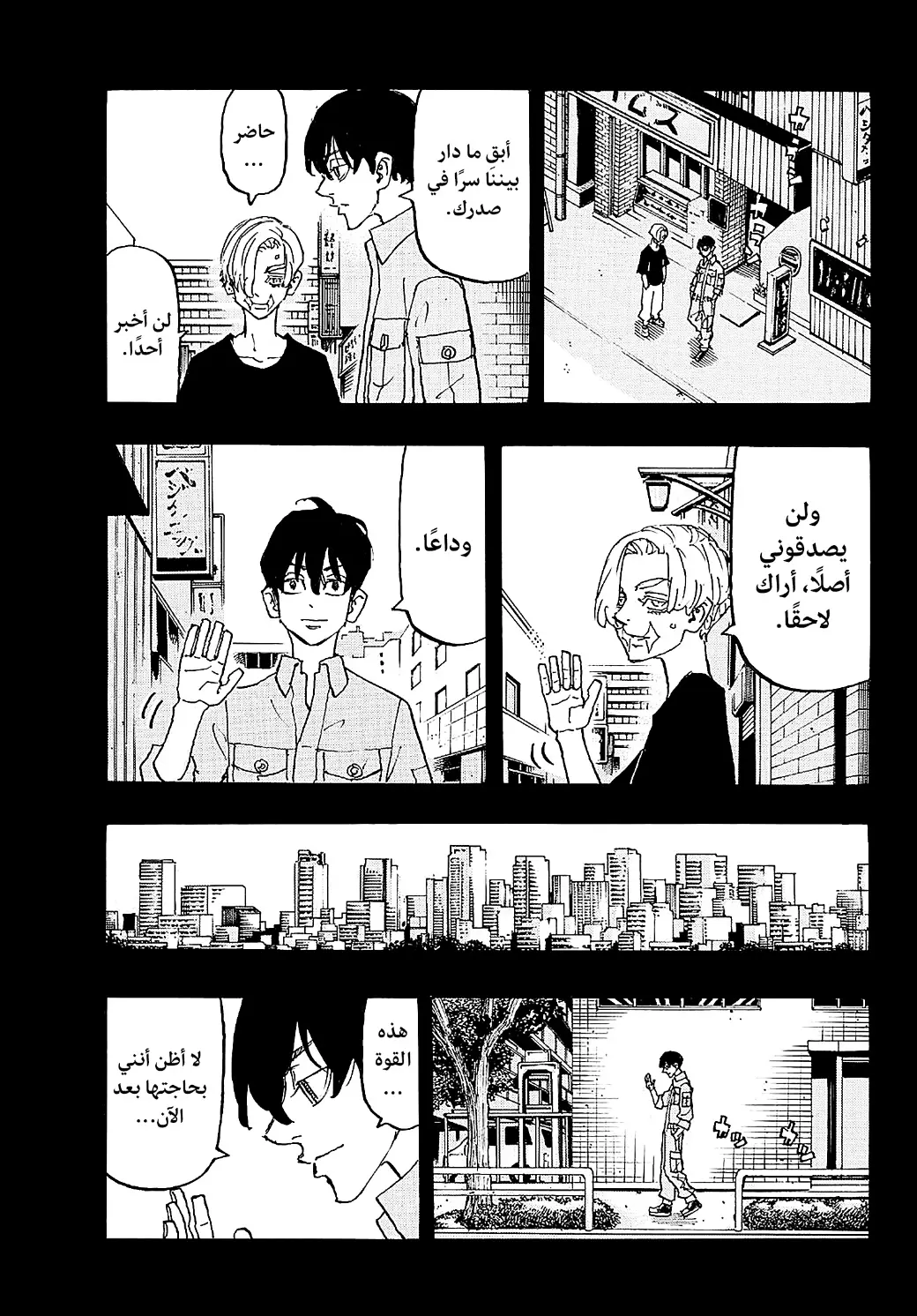 Read Tokyo Revengers AR Manga Online