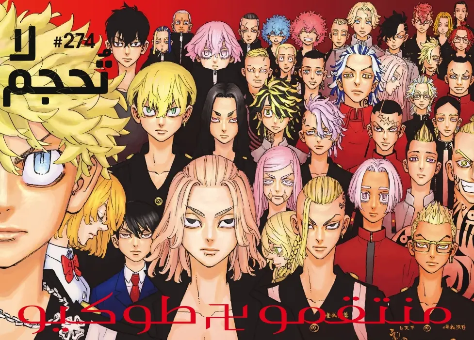 Read Tokyo Revengers AR Manga Online