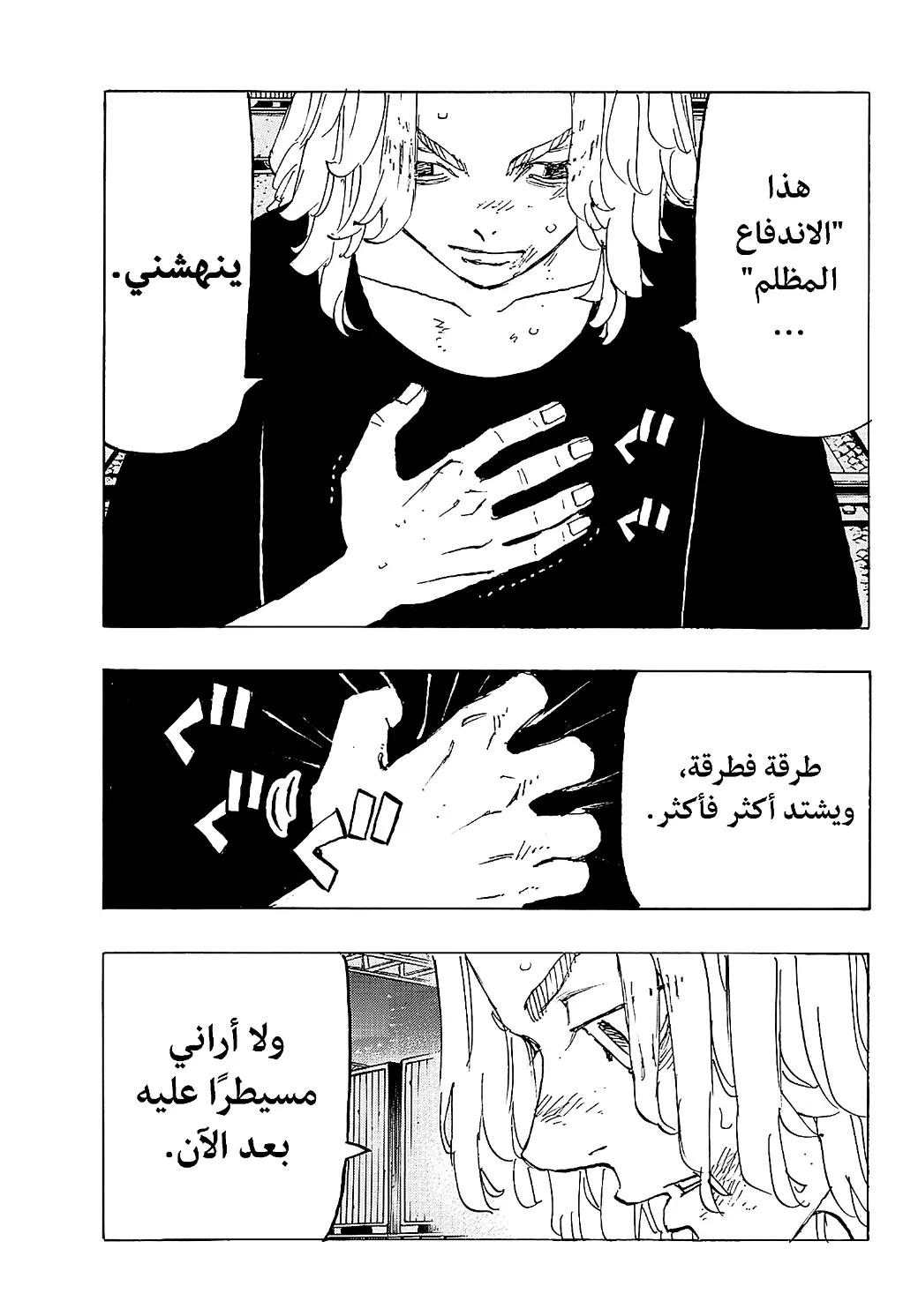 Read Tokyo Revengers AR Manga Online