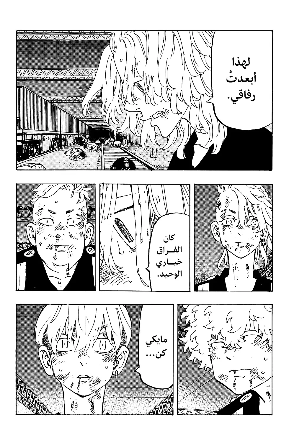 Read Tokyo Revengers AR Manga Online