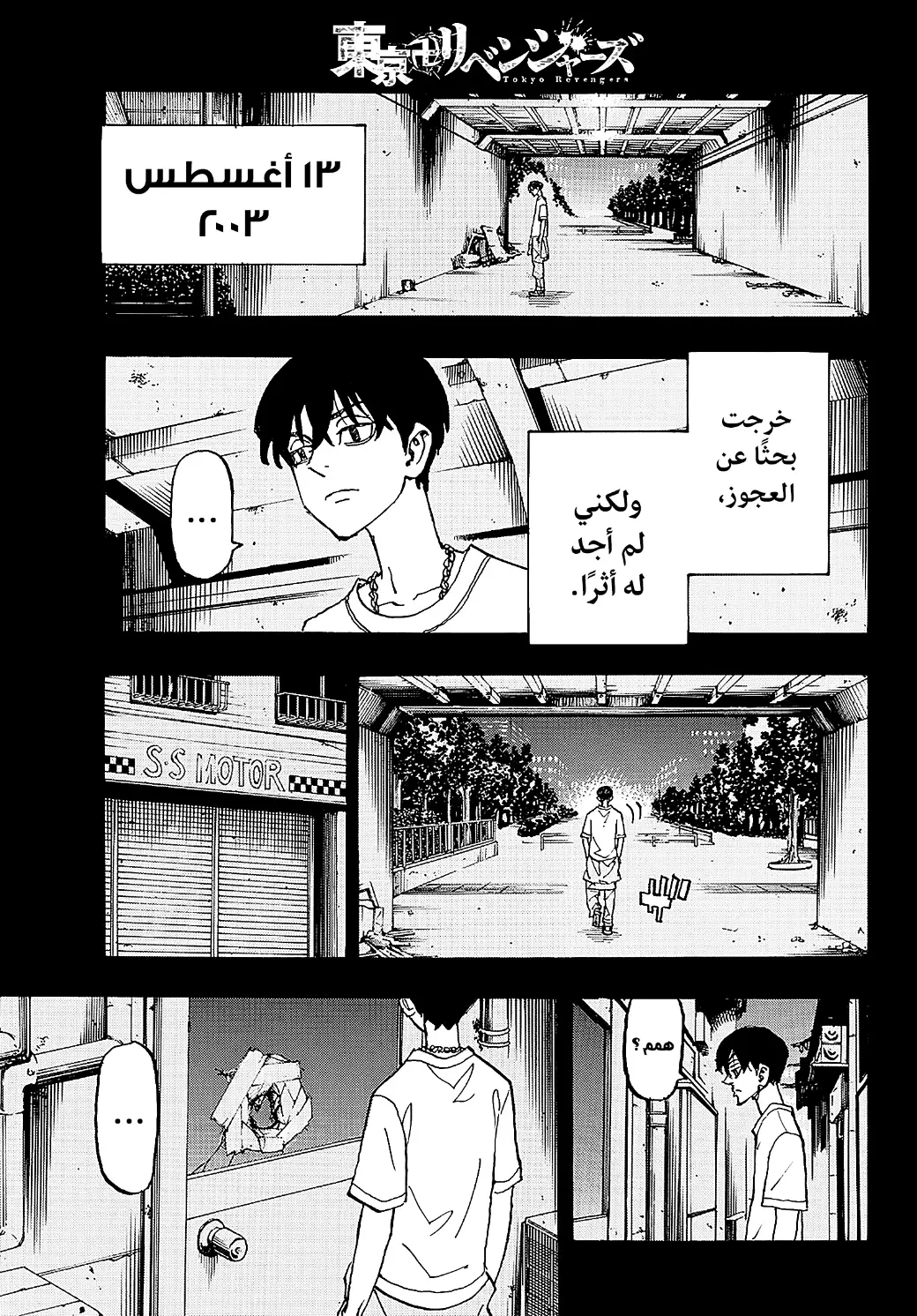 Read Tokyo Revengers AR Manga Online