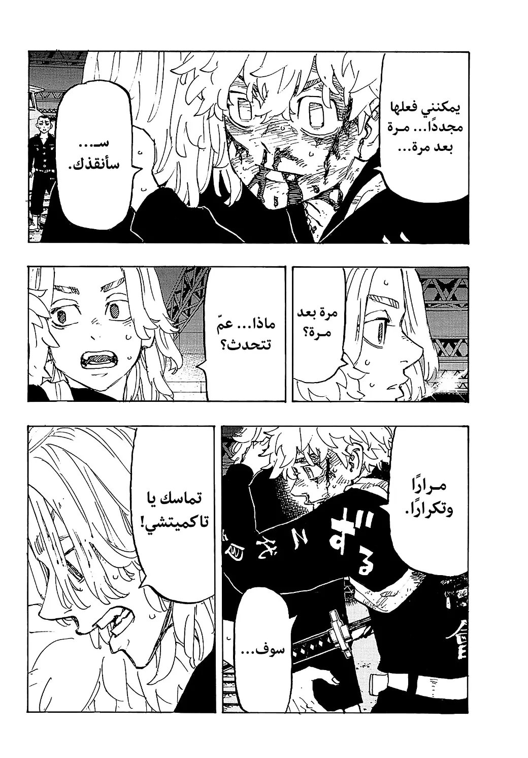 Read Tokyo Revengers AR Manga Online