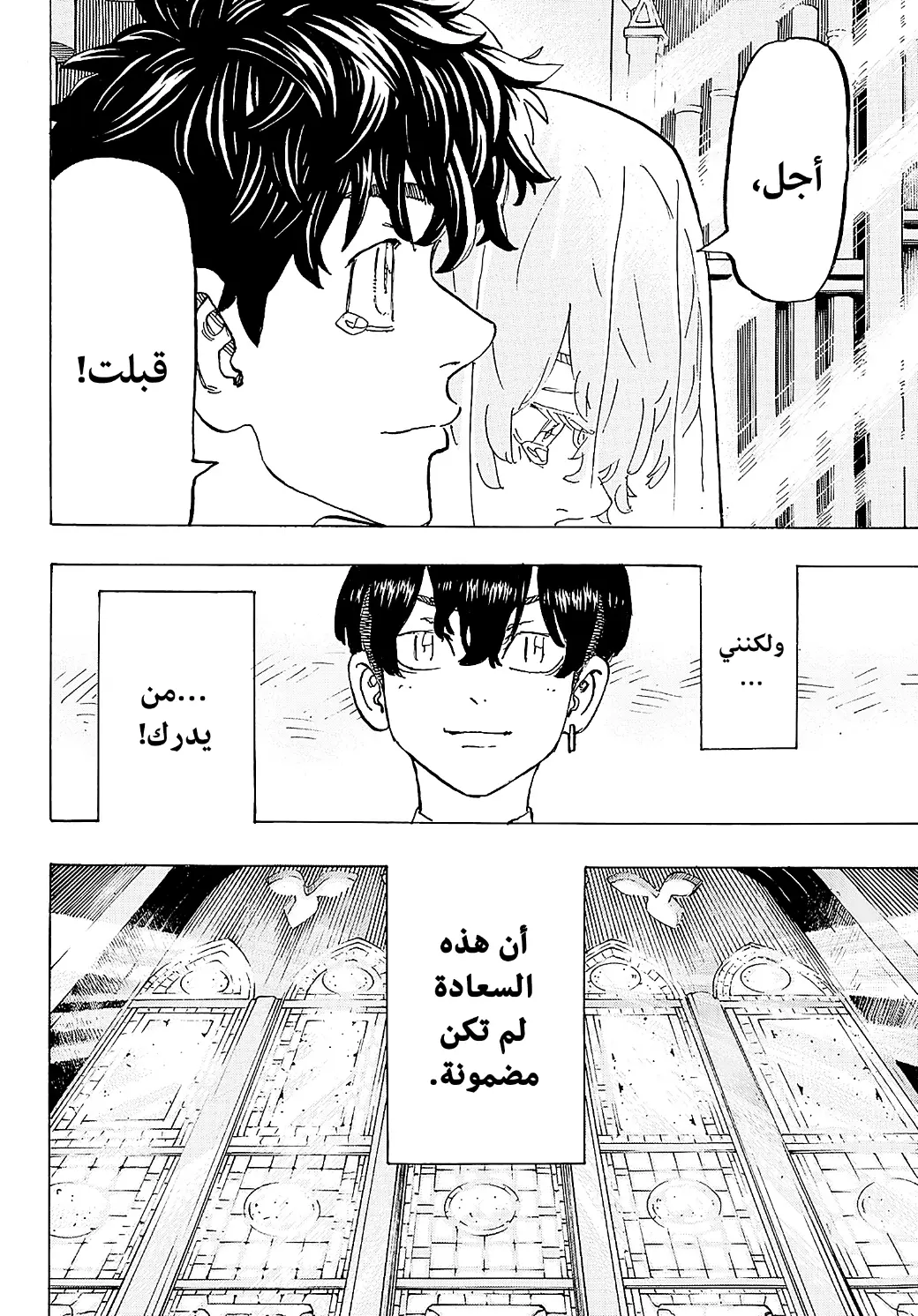 Read Tokyo Revengers AR Manga Online