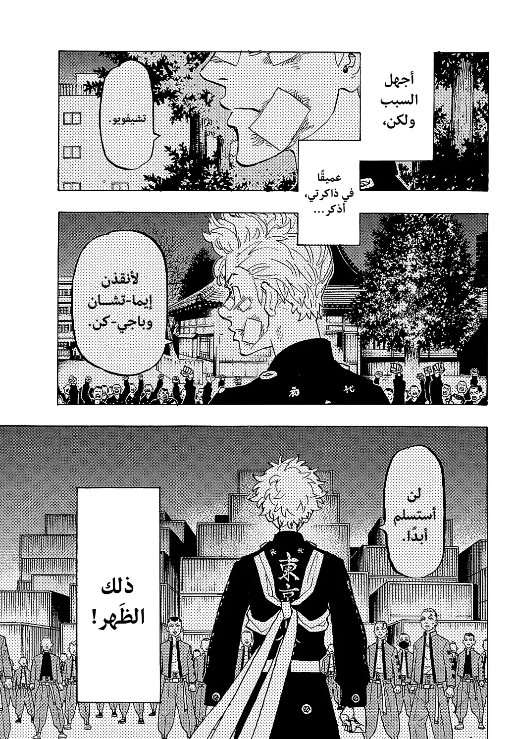 Read Tokyo Revengers AR Manga Online