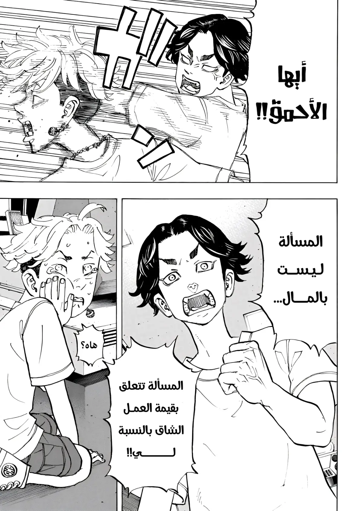 Read Tokyo Revengers AR Manga Online