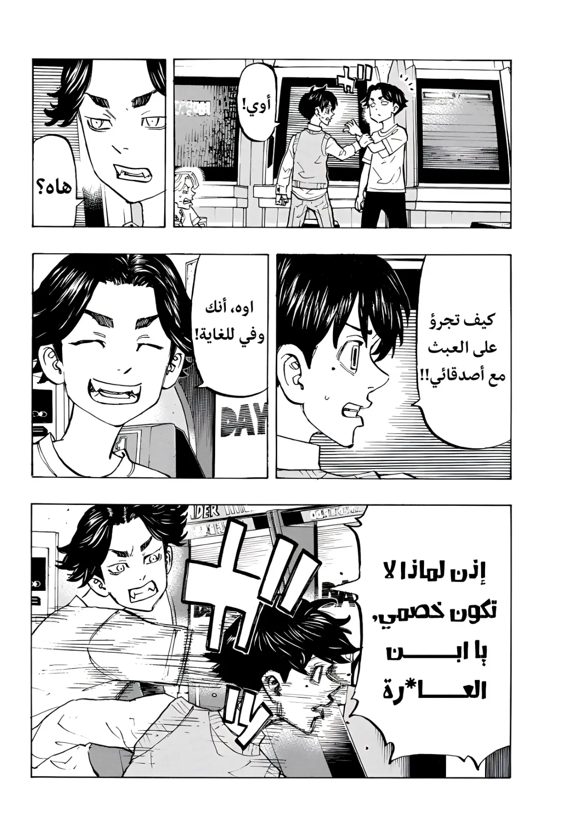 Read Tokyo Revengers AR Manga Online