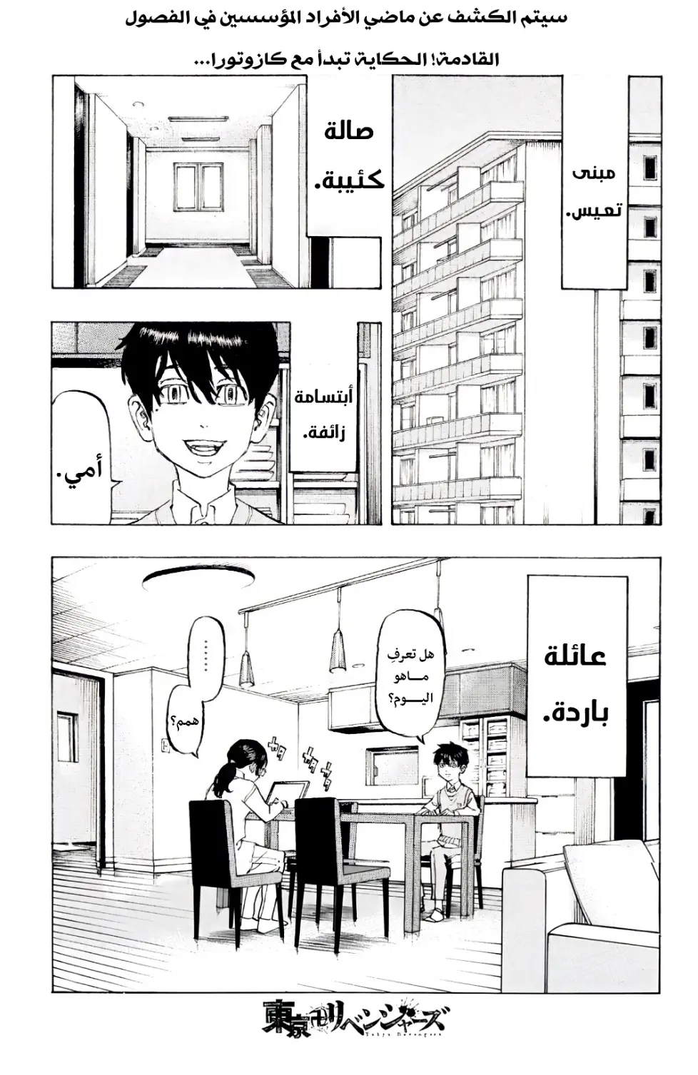 Read Tokyo Revengers AR Manga Online