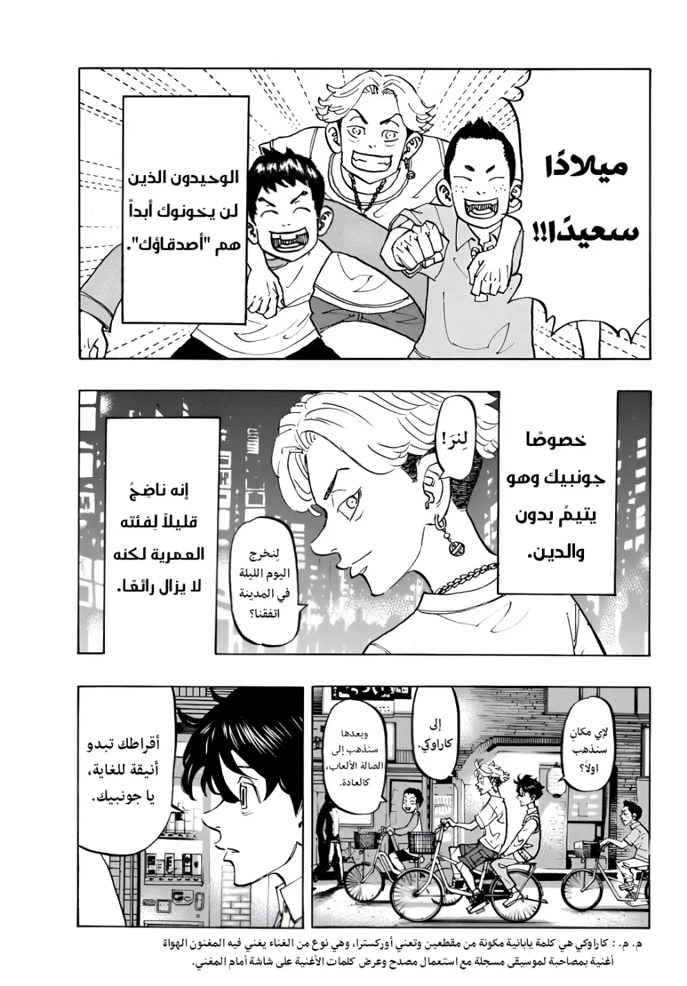 Read Tokyo Revengers AR Manga Online