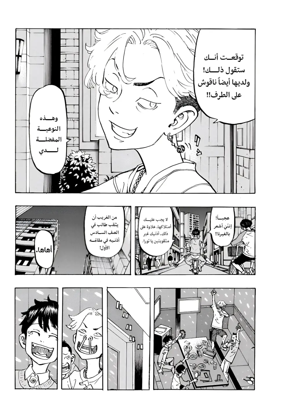 Read Tokyo Revengers AR Manga Online