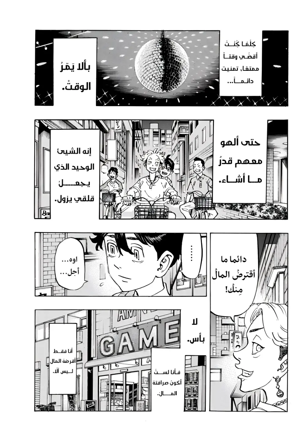 Read Tokyo Revengers AR Manga Online