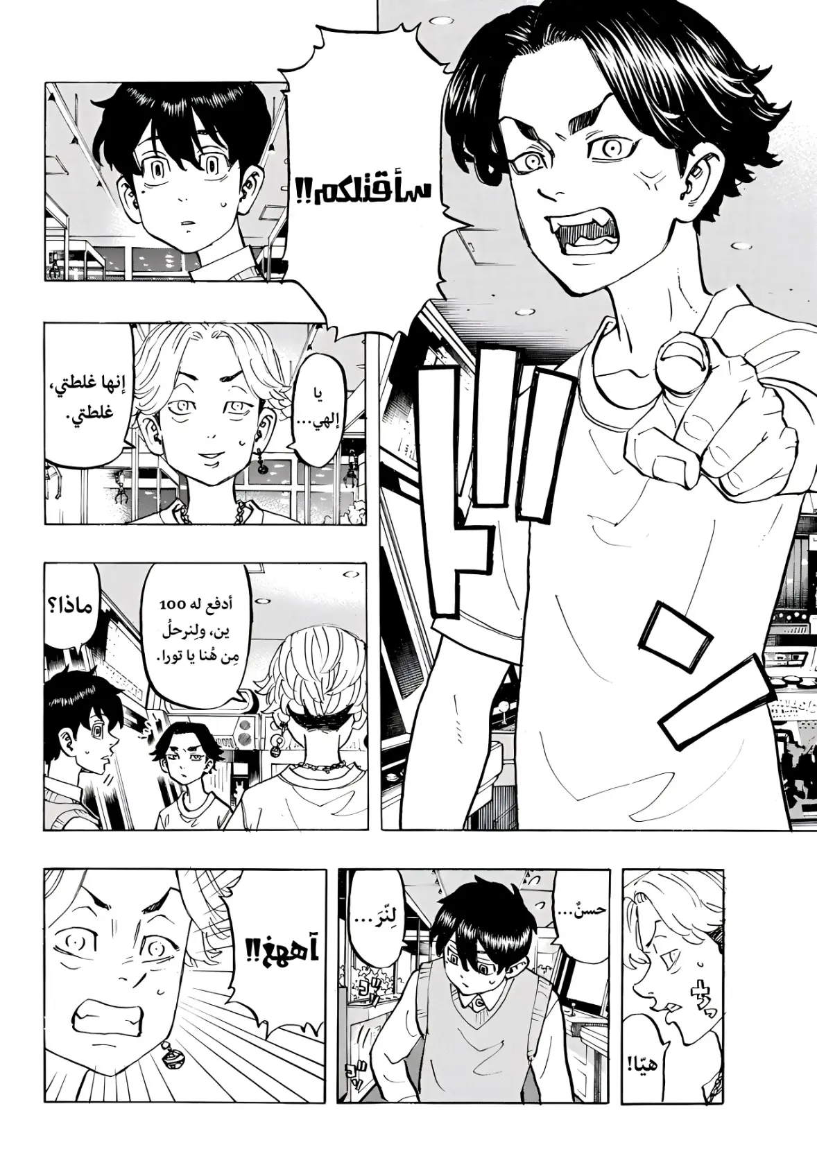 Read Tokyo Revengers AR Manga Online