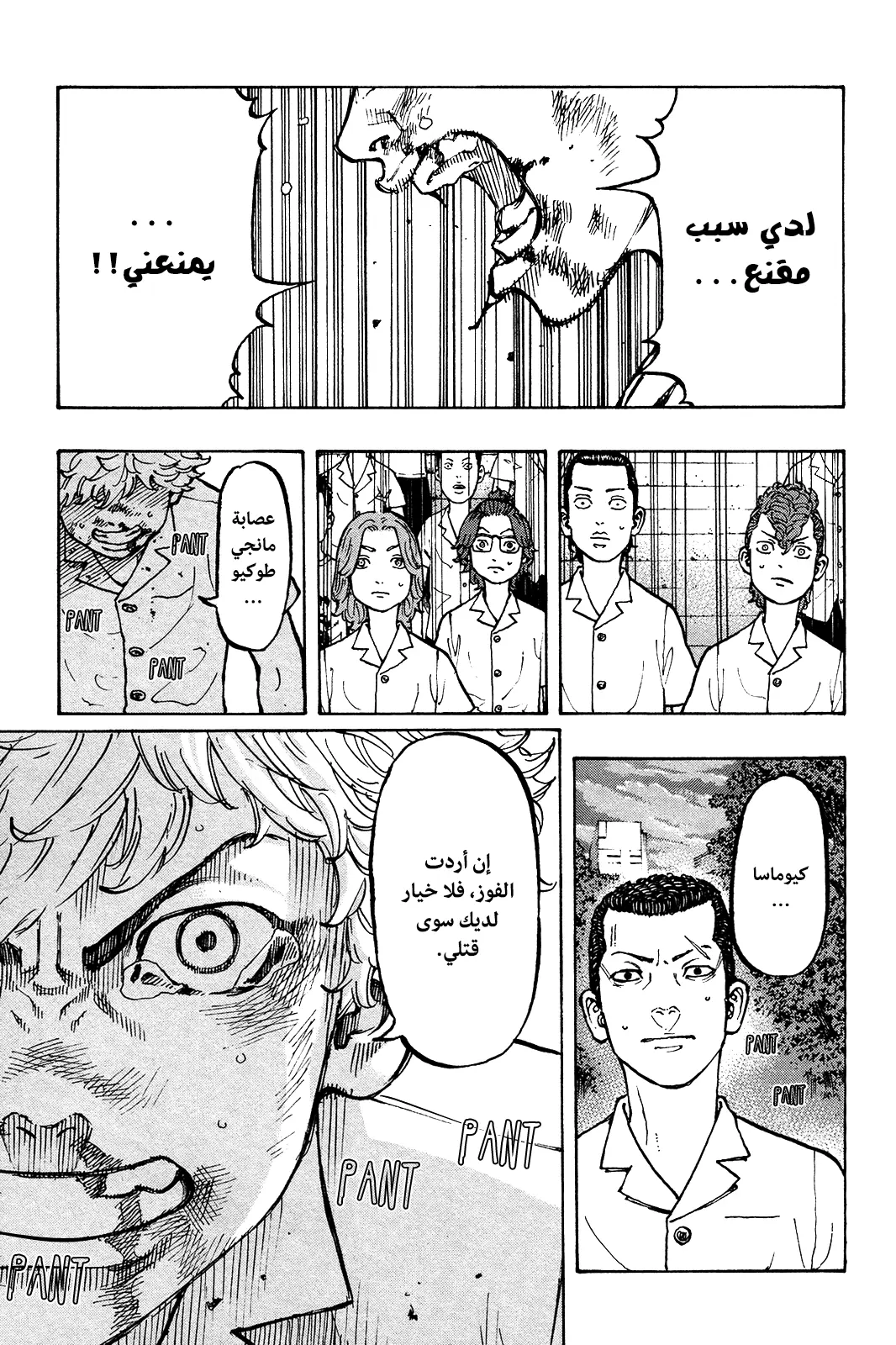 Read Tokyo Revengers AR Manga Online
