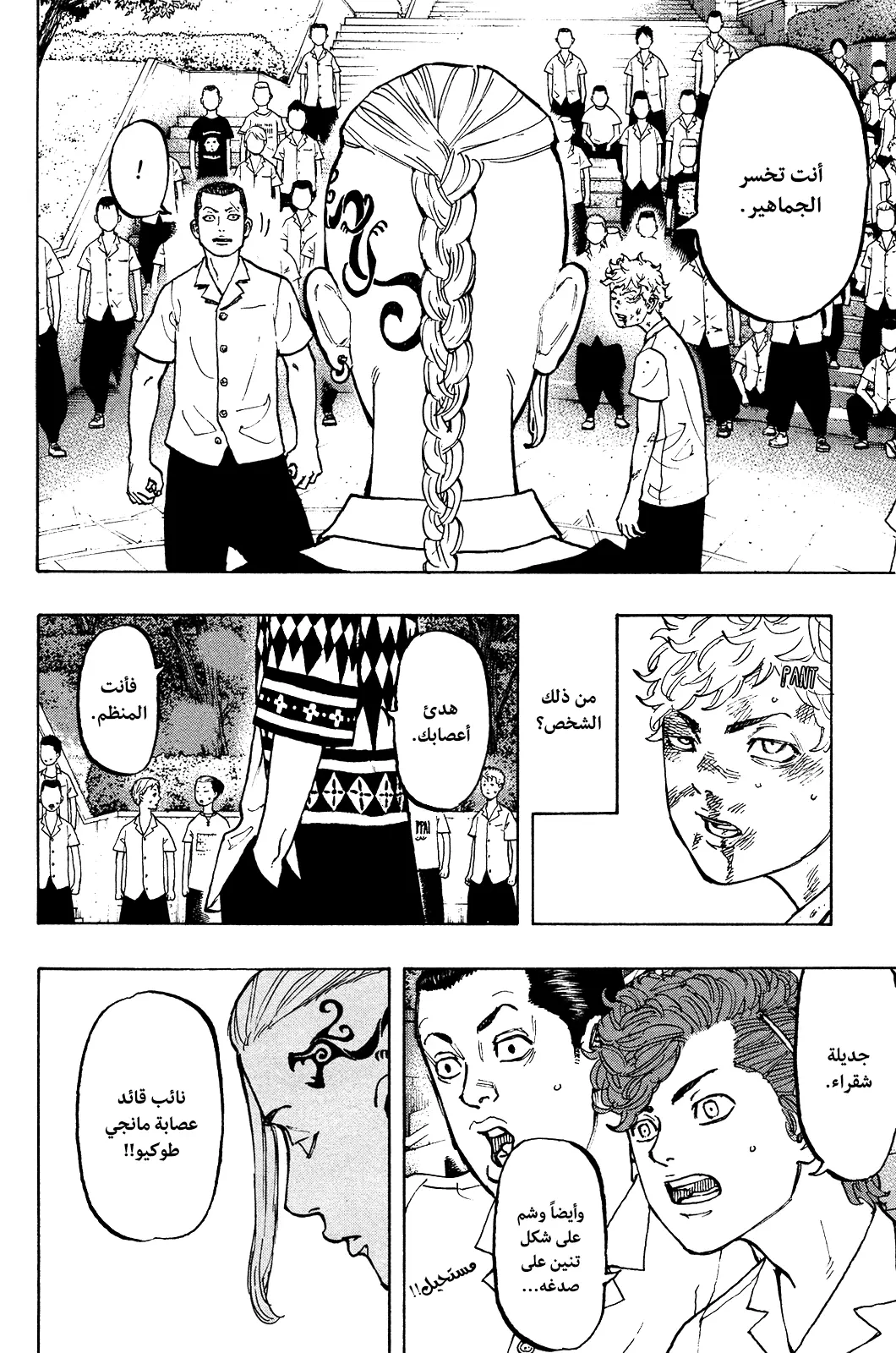 Read Tokyo Revengers AR Manga Online