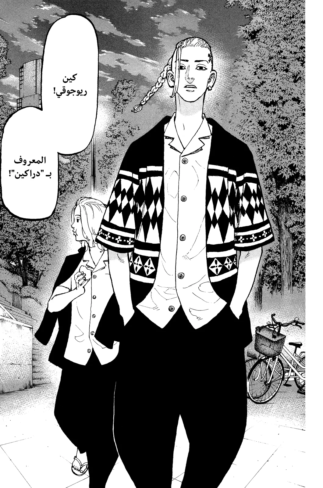 Read Tokyo Revengers AR Manga Online