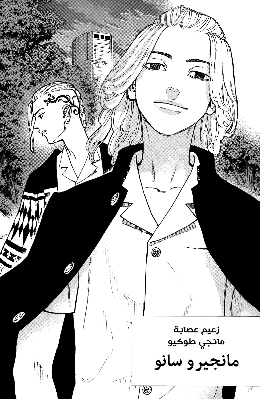 Read Tokyo Revengers AR Manga Online