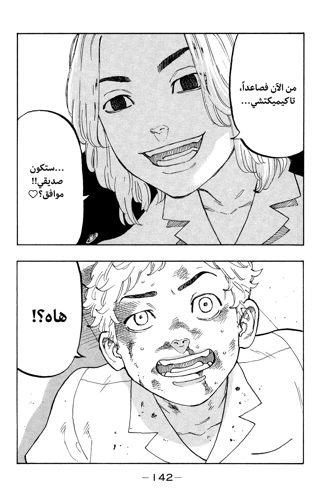 Read Tokyo Revengers AR Manga Online