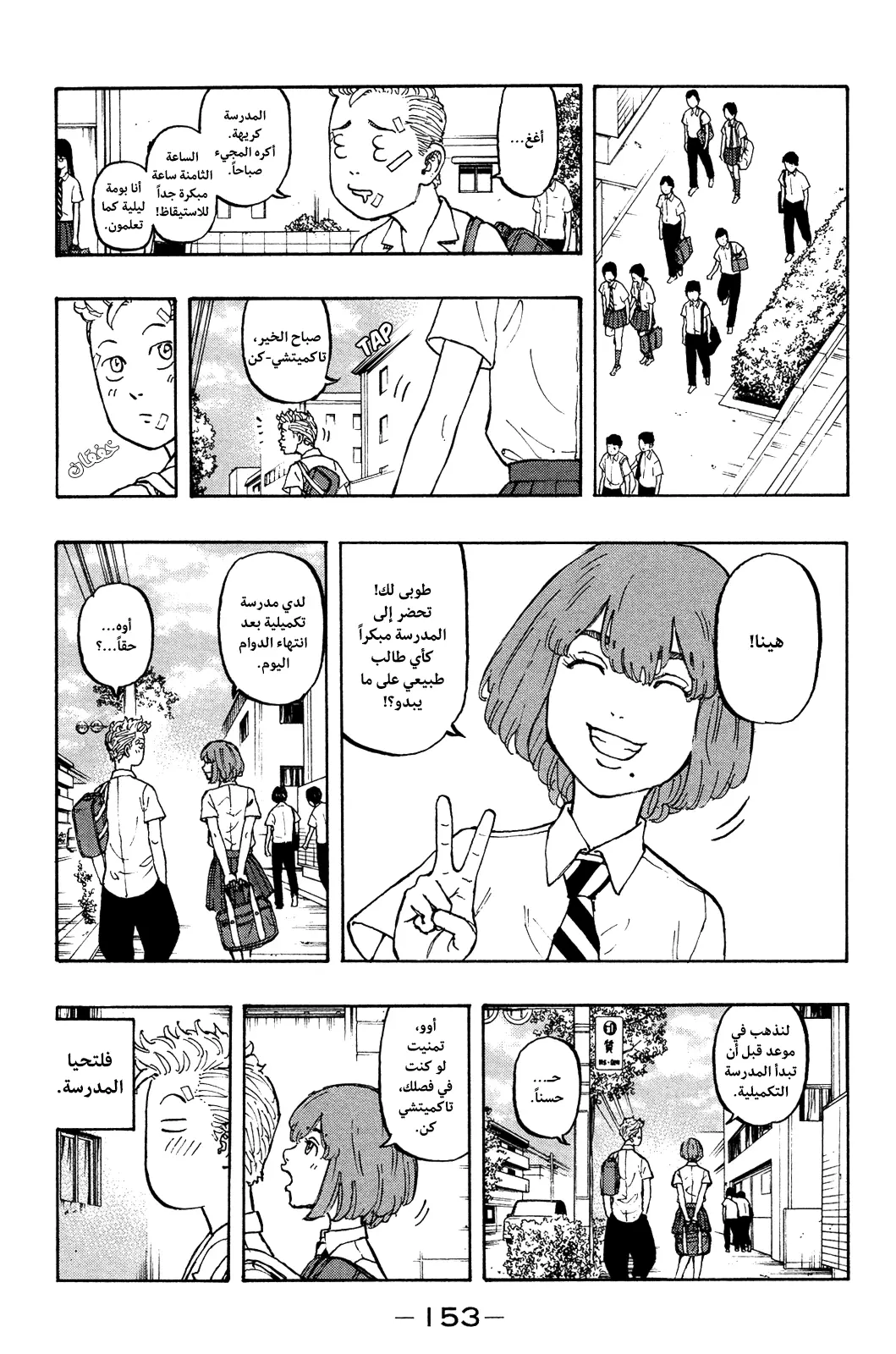 Read Tokyo Revengers AR Manga Online