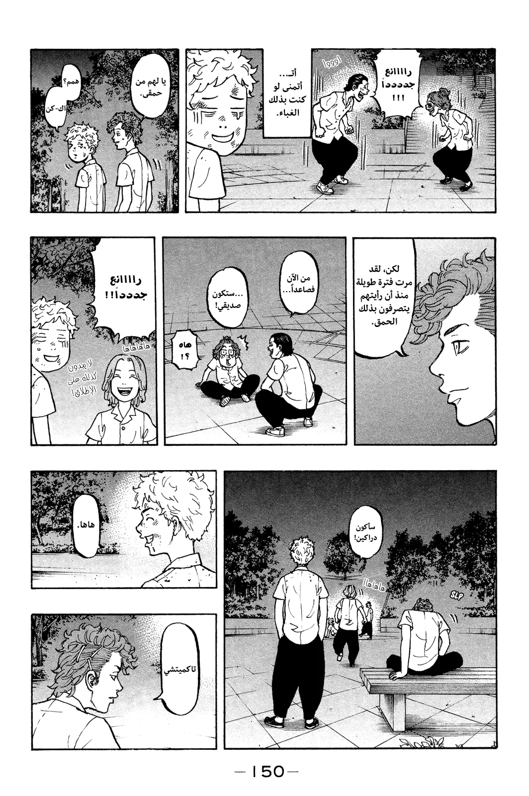 Read Tokyo Revengers AR Manga Online