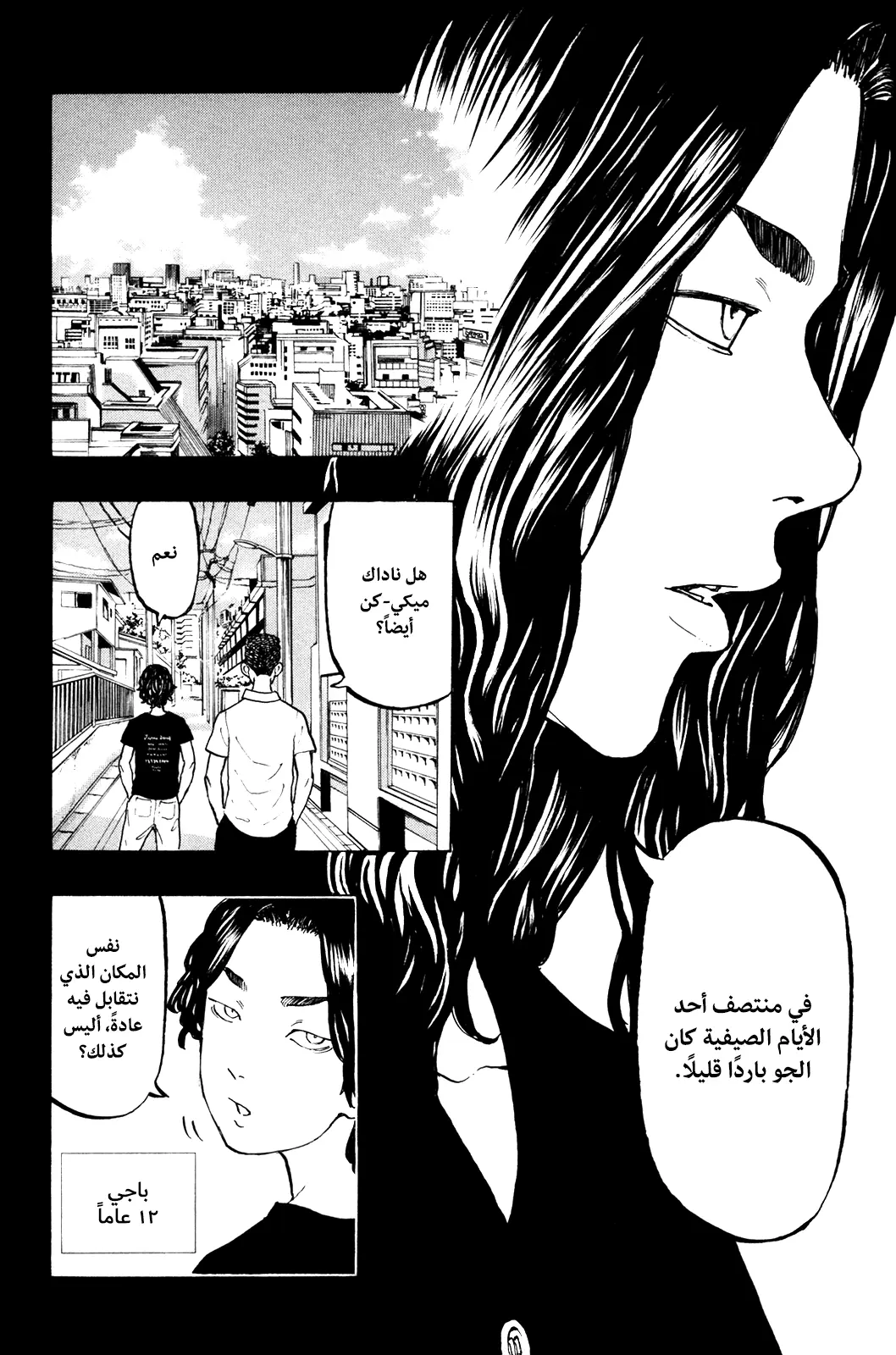 Read Tokyo Revengers AR Manga Online