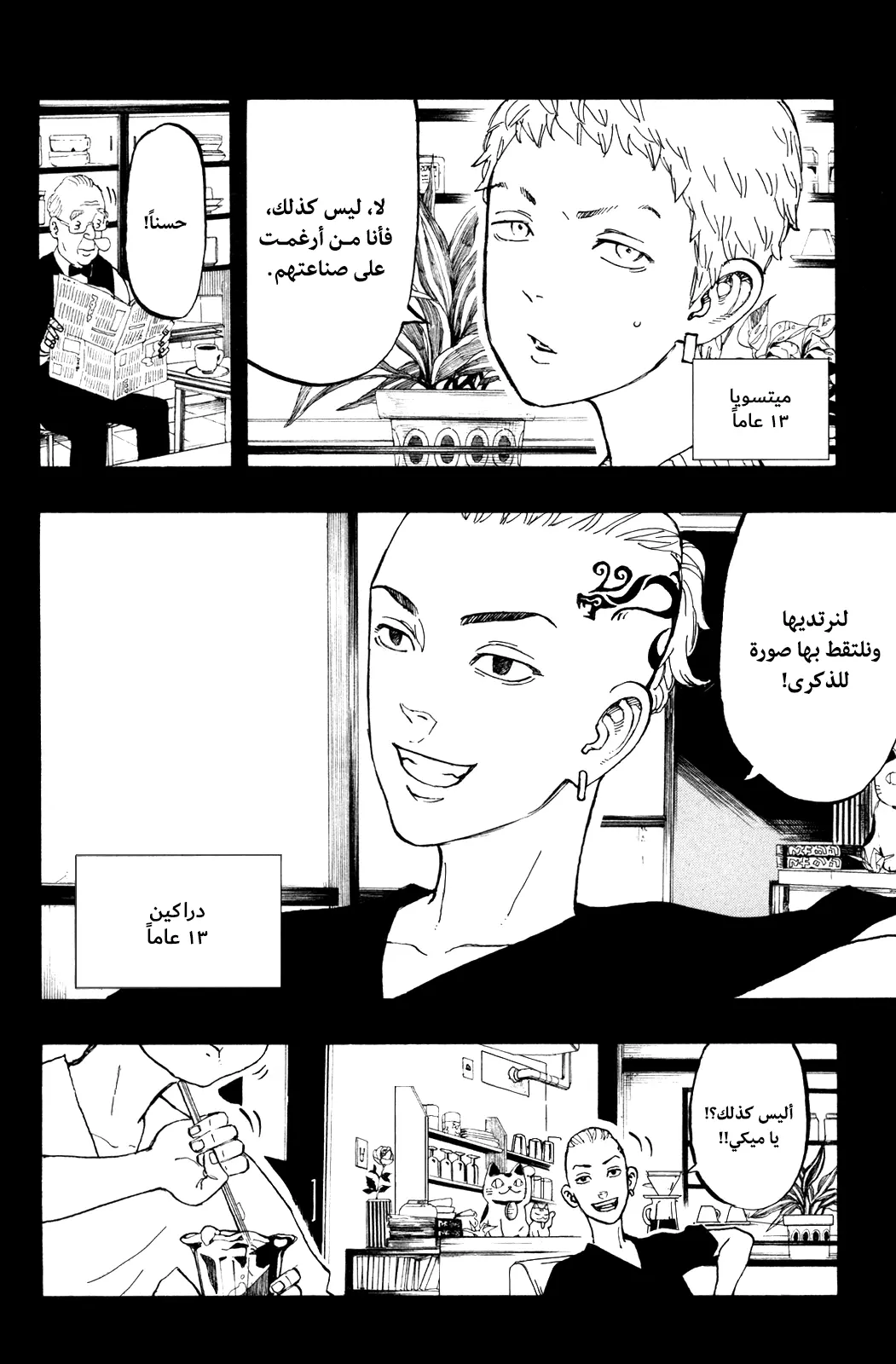 Read Tokyo Revengers AR Manga Online