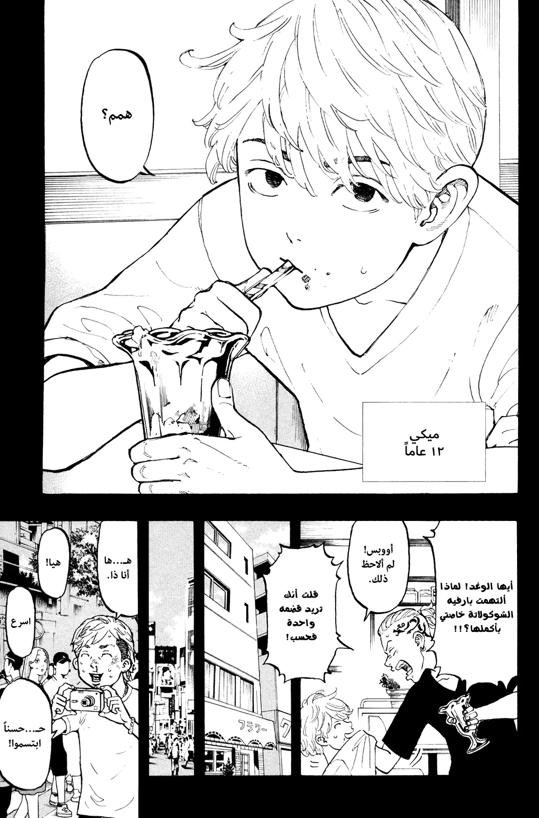 Read Tokyo Revengers AR Manga Online
