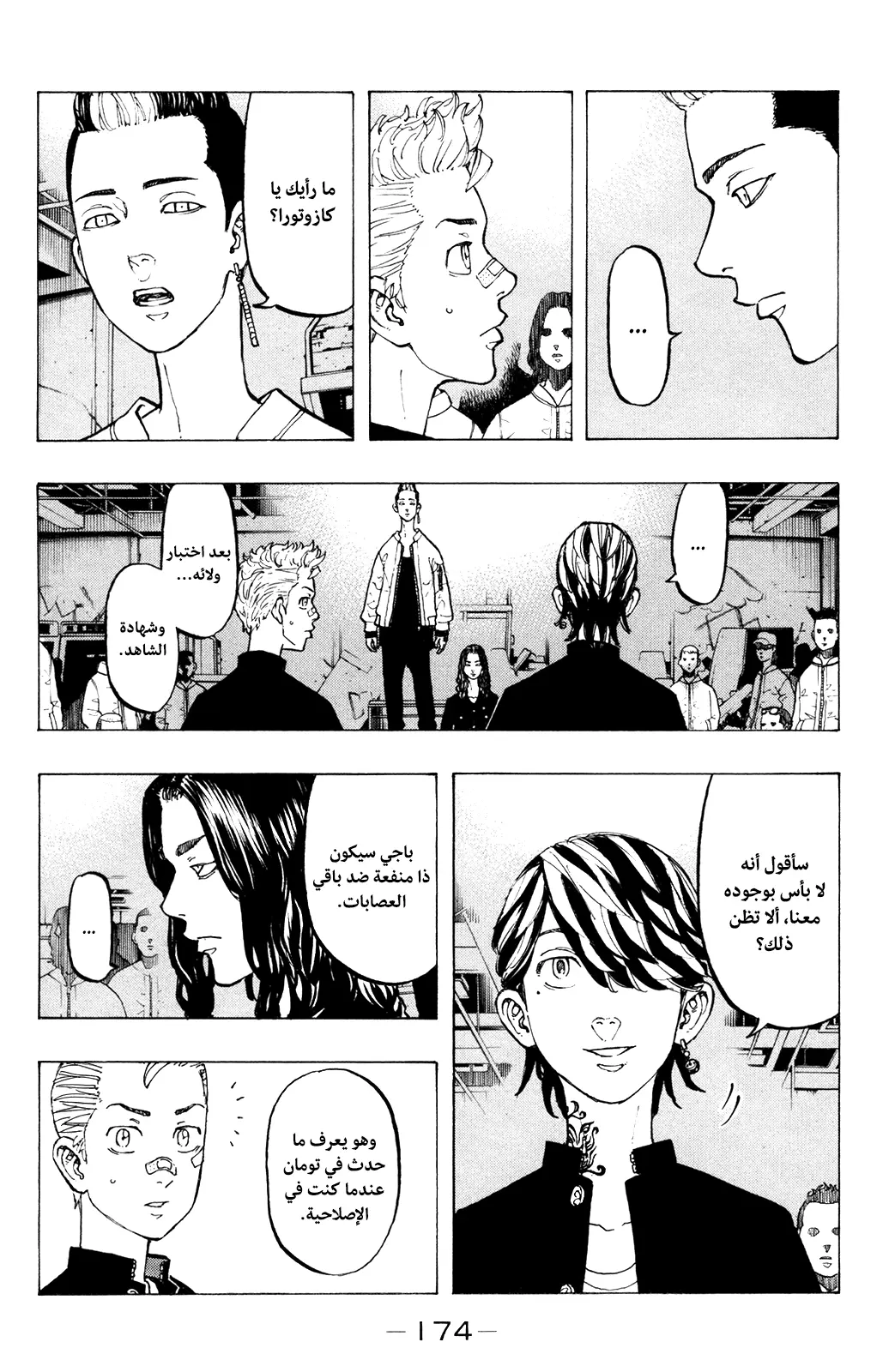 Read Tokyo Revengers AR Manga Online
