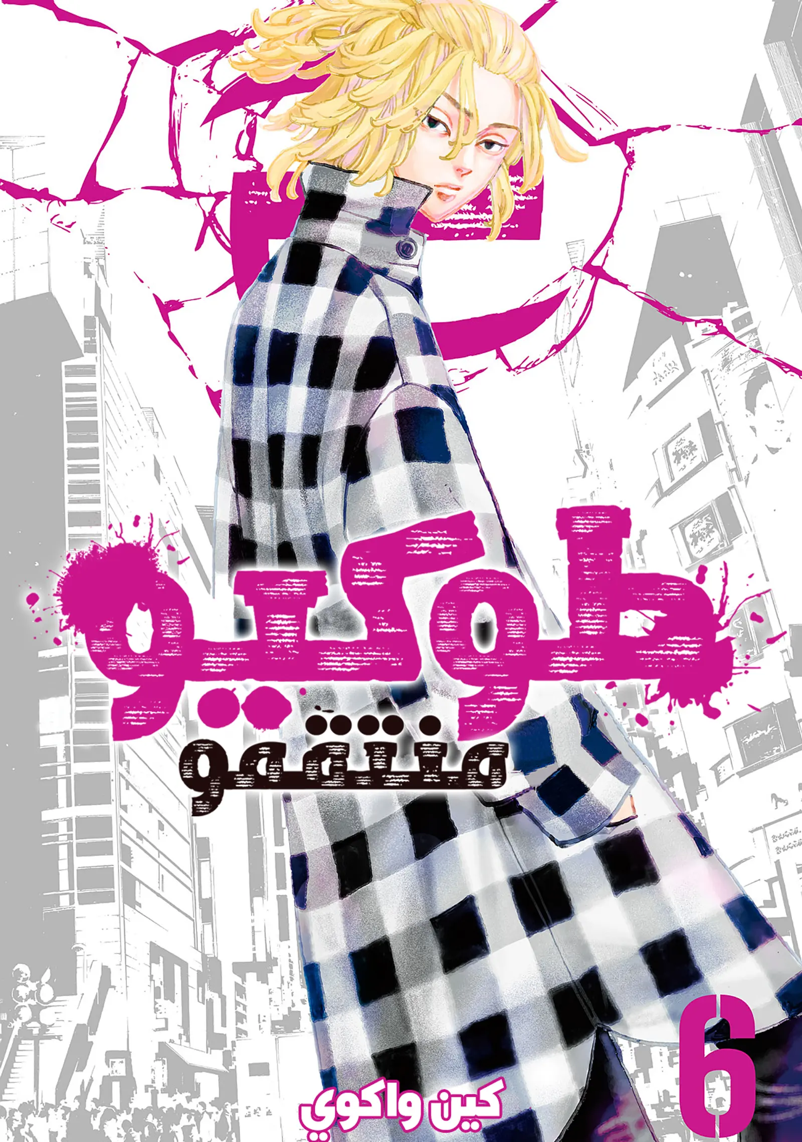 Read Tokyo Revengers AR Manga Online