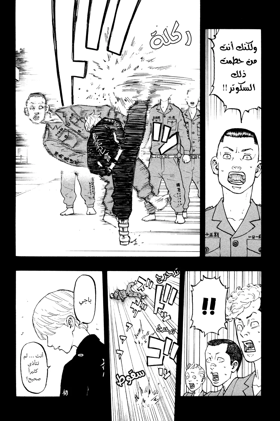Read Tokyo Revengers AR Manga Online
