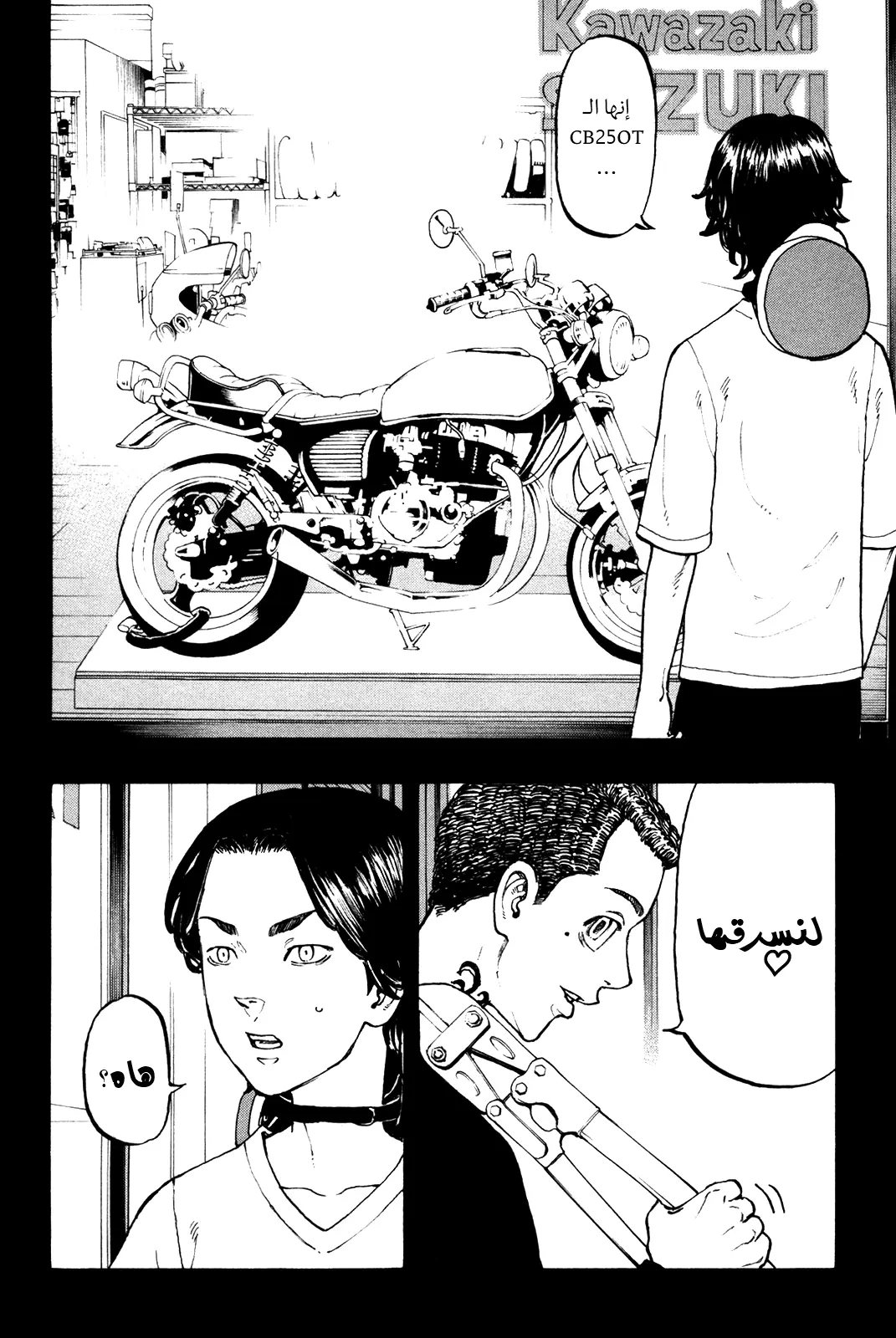 Read Tokyo Revengers AR Manga Online