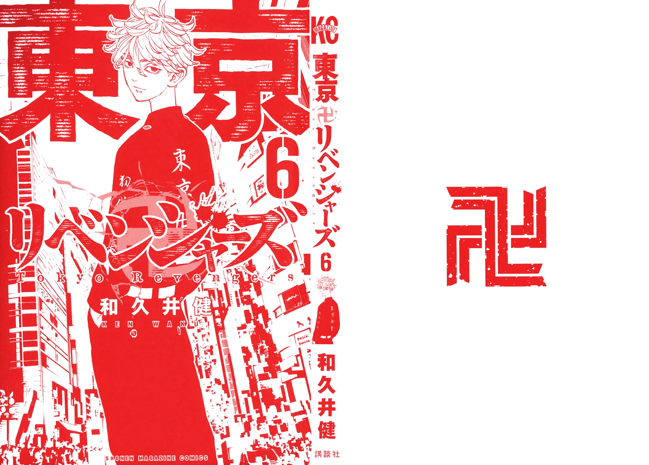 Read Tokyo Revengers AR Manga Online