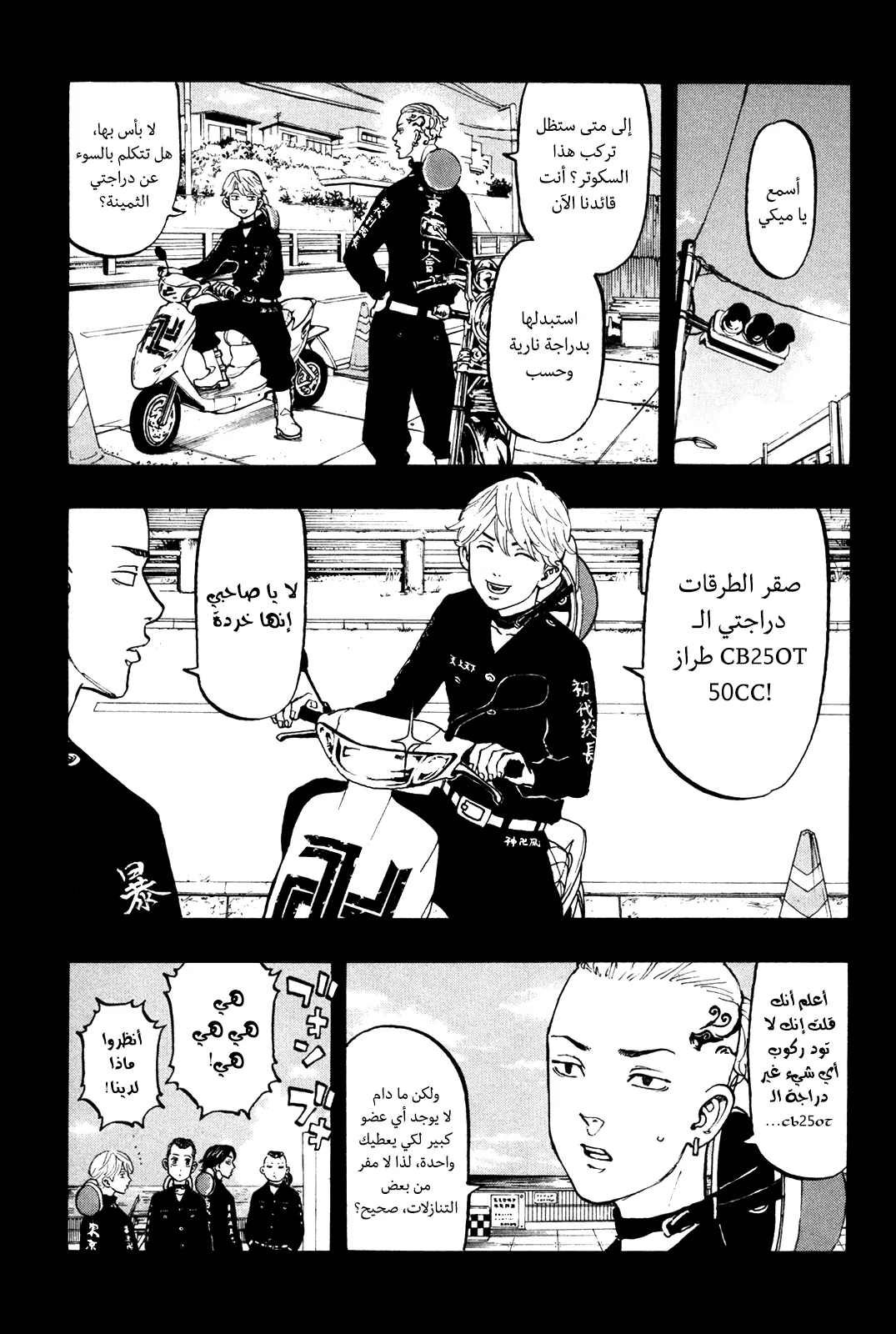 Read Tokyo Revengers AR Manga Online