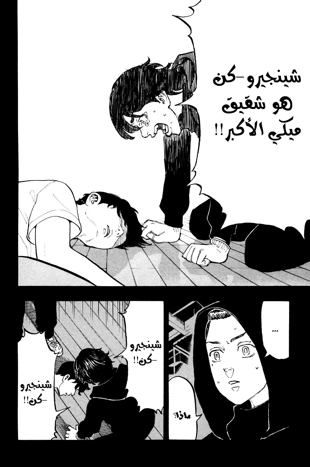 Read Tokyo Revengers AR Manga Online
