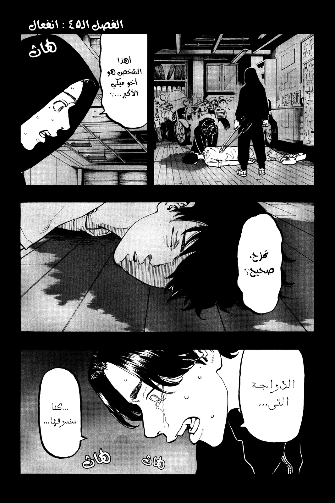 Read Tokyo Revengers AR Manga Online