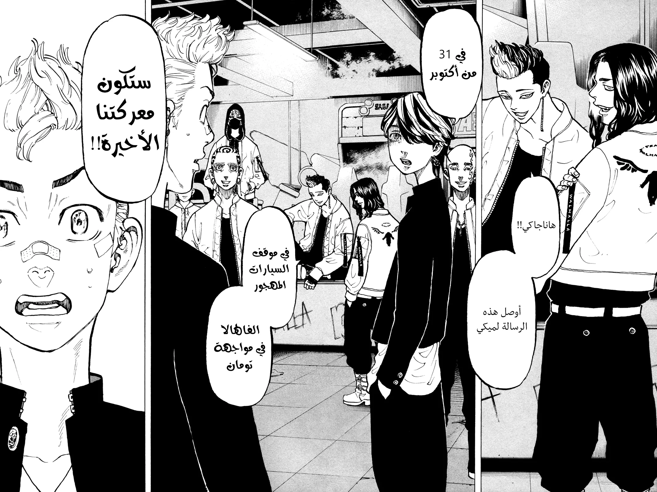 Read Tokyo Revengers AR Manga Online