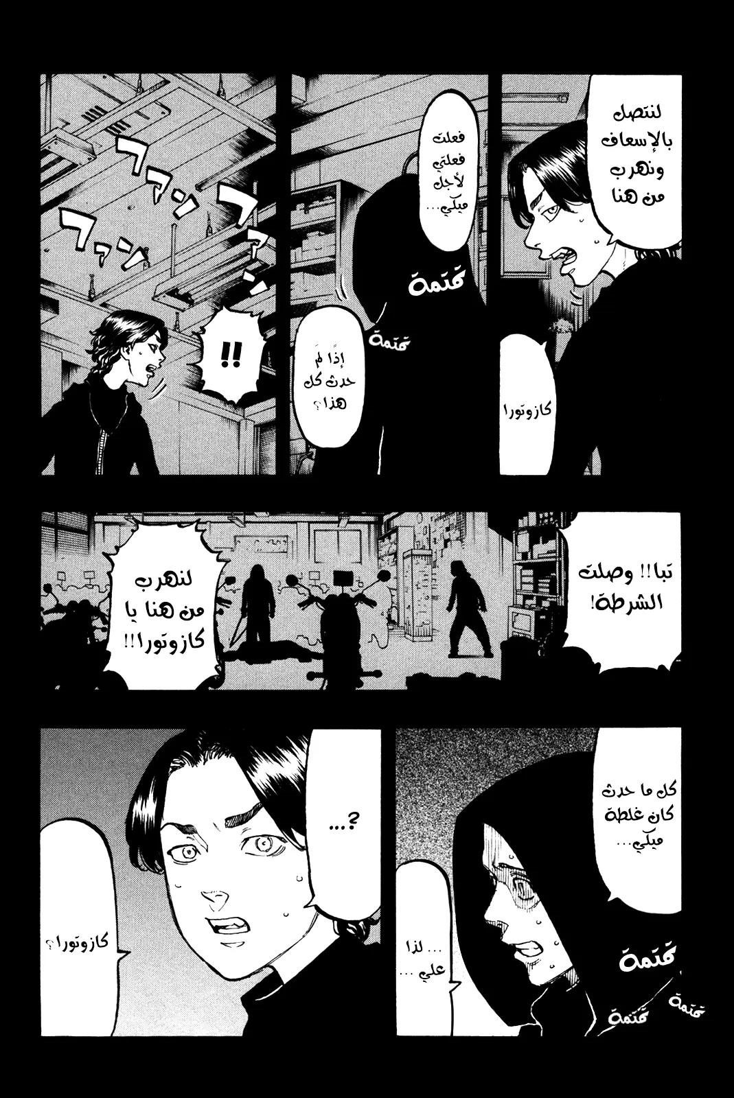 Read Tokyo Revengers AR Manga Online
