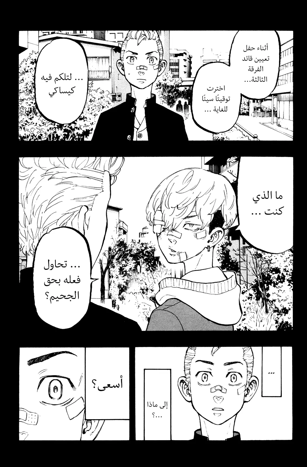 Read Tokyo Revengers AR Manga Online