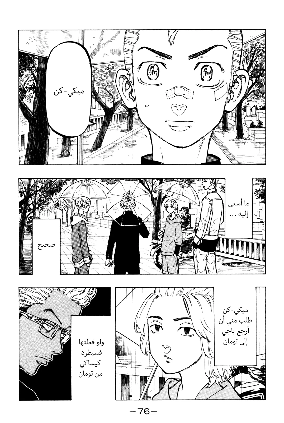 Read Tokyo Revengers AR Manga Online
