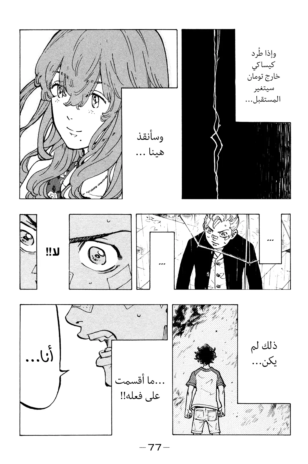 Read Tokyo Revengers AR Manga Online