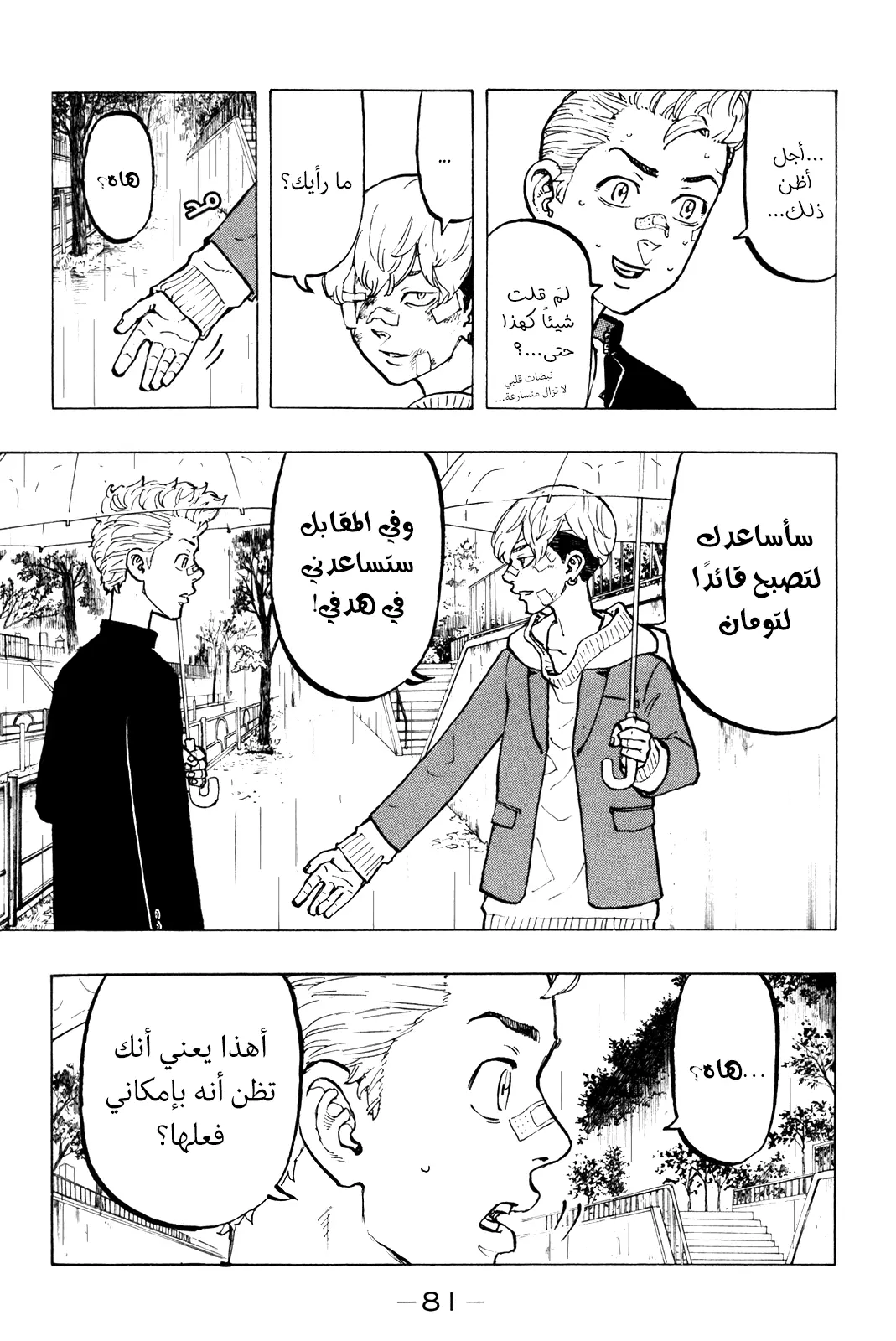 Read Tokyo Revengers AR Manga Online